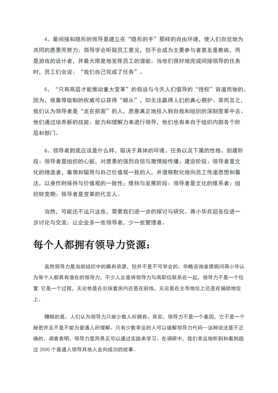 领导力与执行力提升培训.docx_第2页