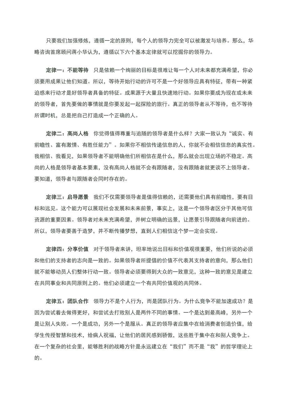 领导力与执行力提升培训.docx_第3页