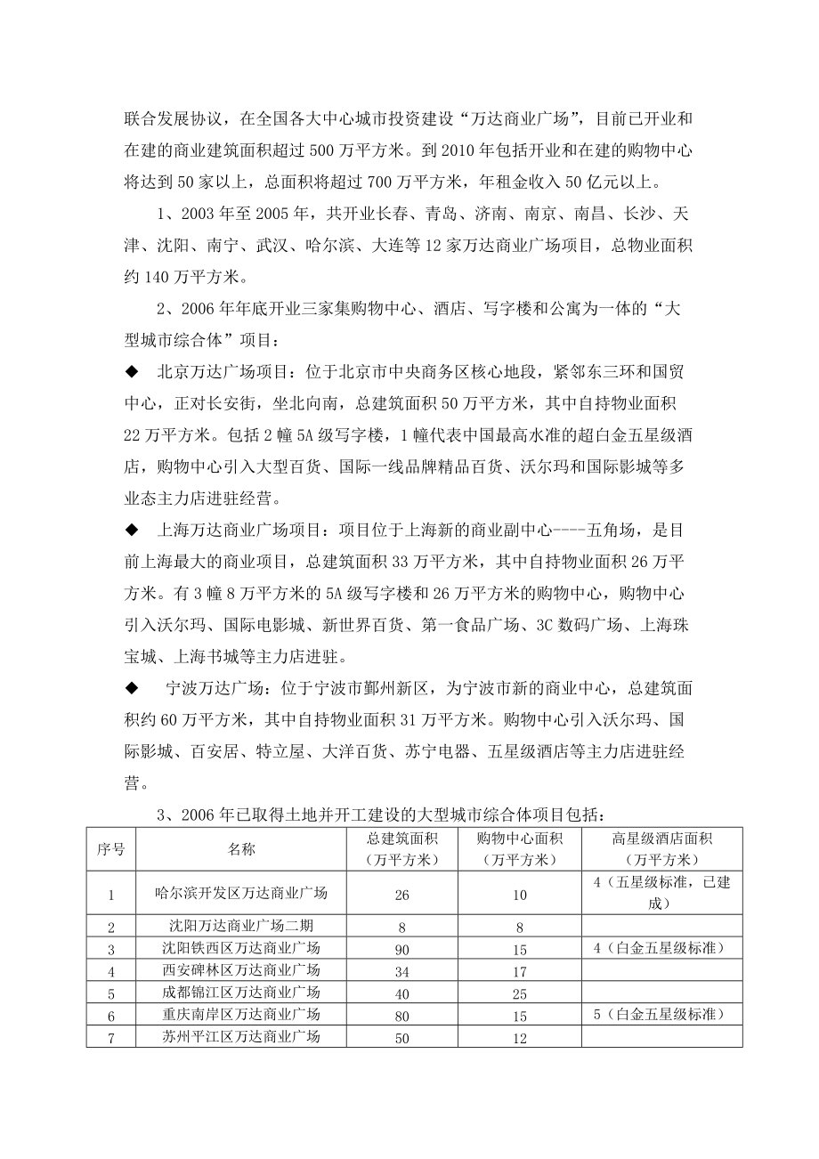 附件1：招商统一说辞（OK）(DOC18页).doc_第2页