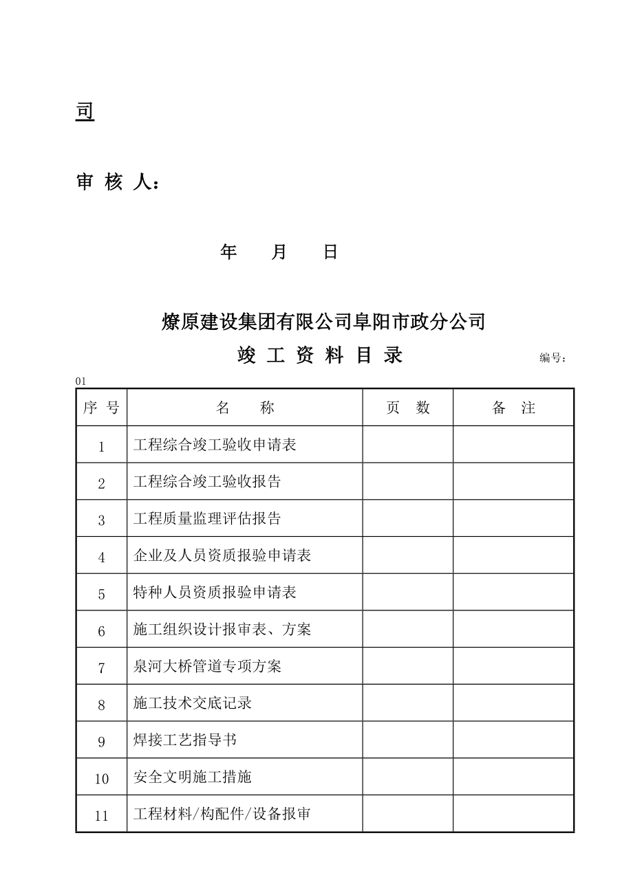 光明北路及临泉跨桥施工组织设计.docx_第2页