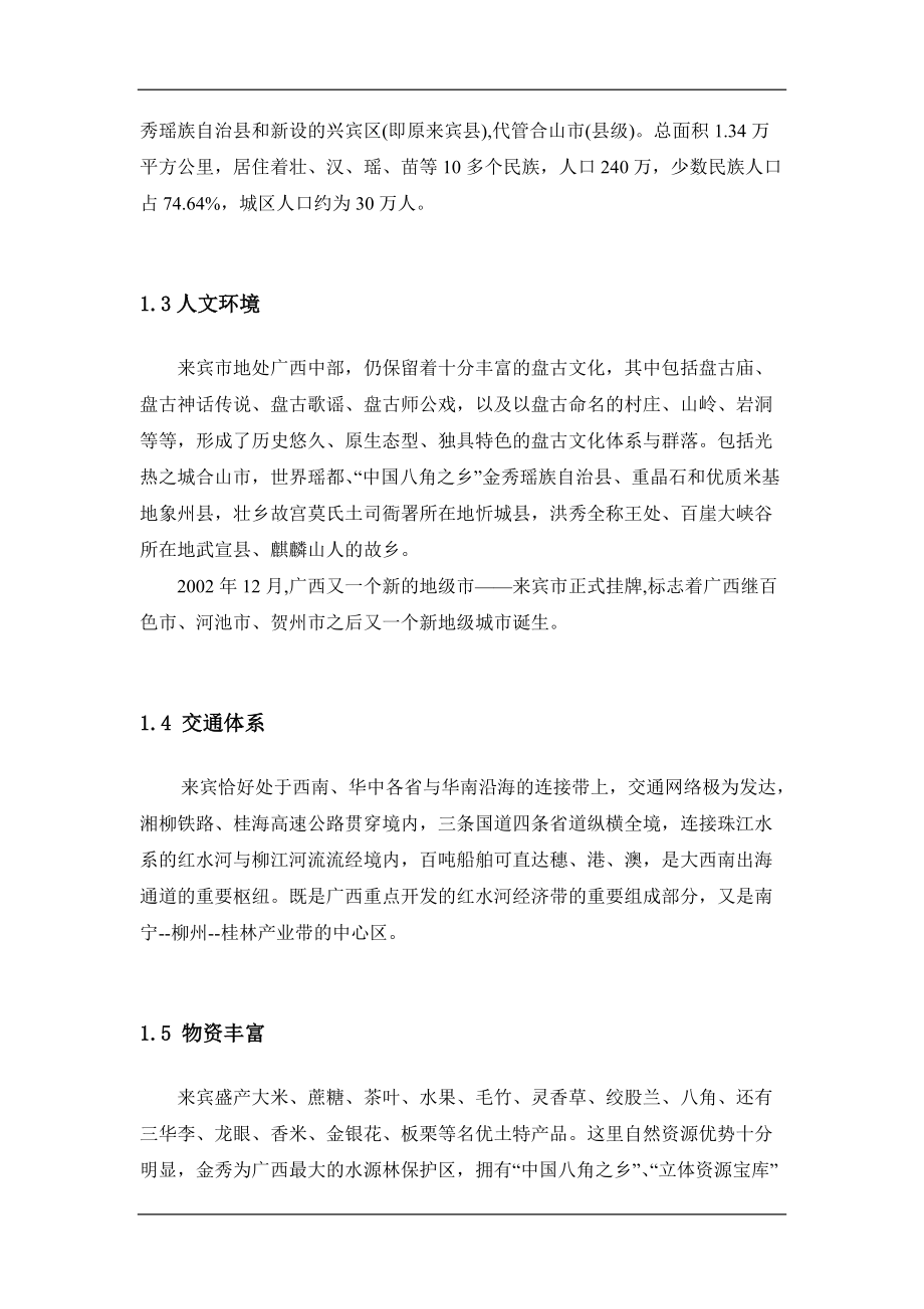 商业市场调查分析报告书.docx_第3页