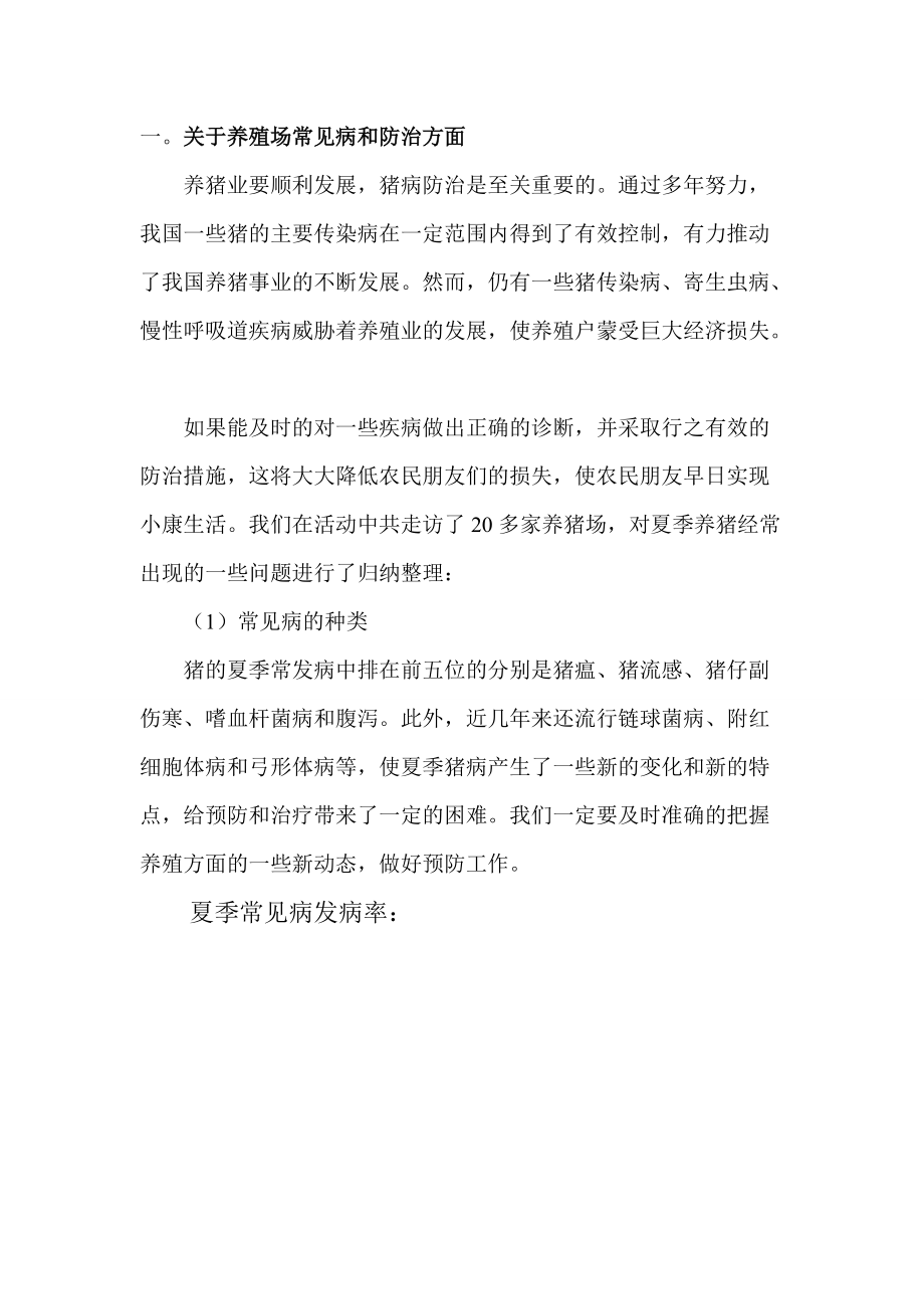 关于河科大赴许昌三下乡实践团的调查报告.docx_第2页