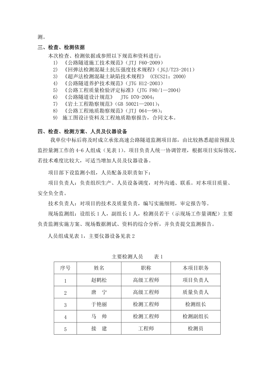 张承高速承德段JC-4投标文件123.docx_第2页