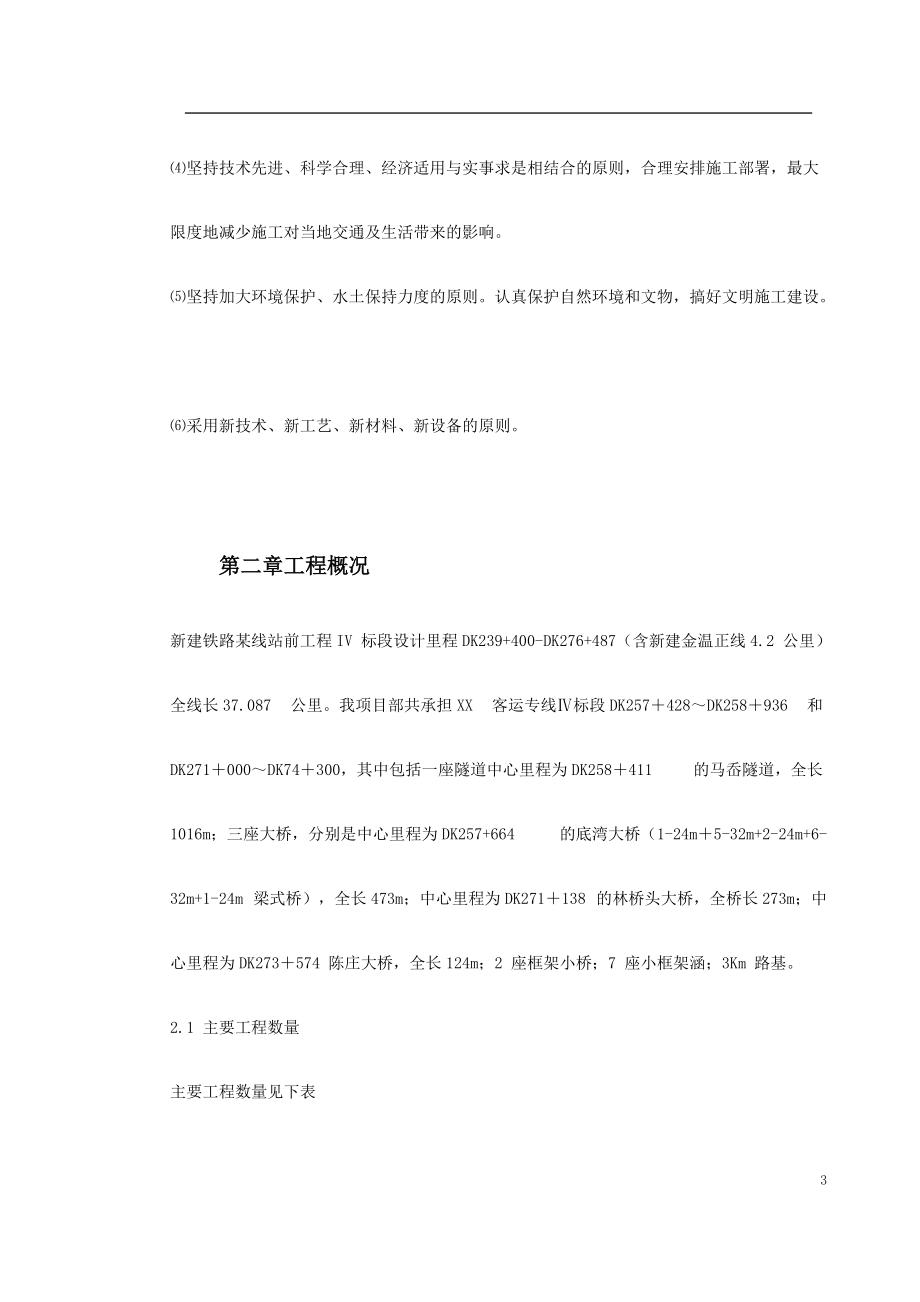 某铁路总体施工组织设计方案.docx_第3页