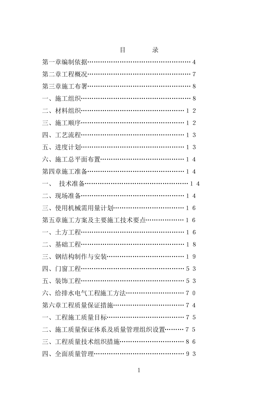 某汽车展厅及原办公楼改造工程施工组织招标文件.docx_第1页