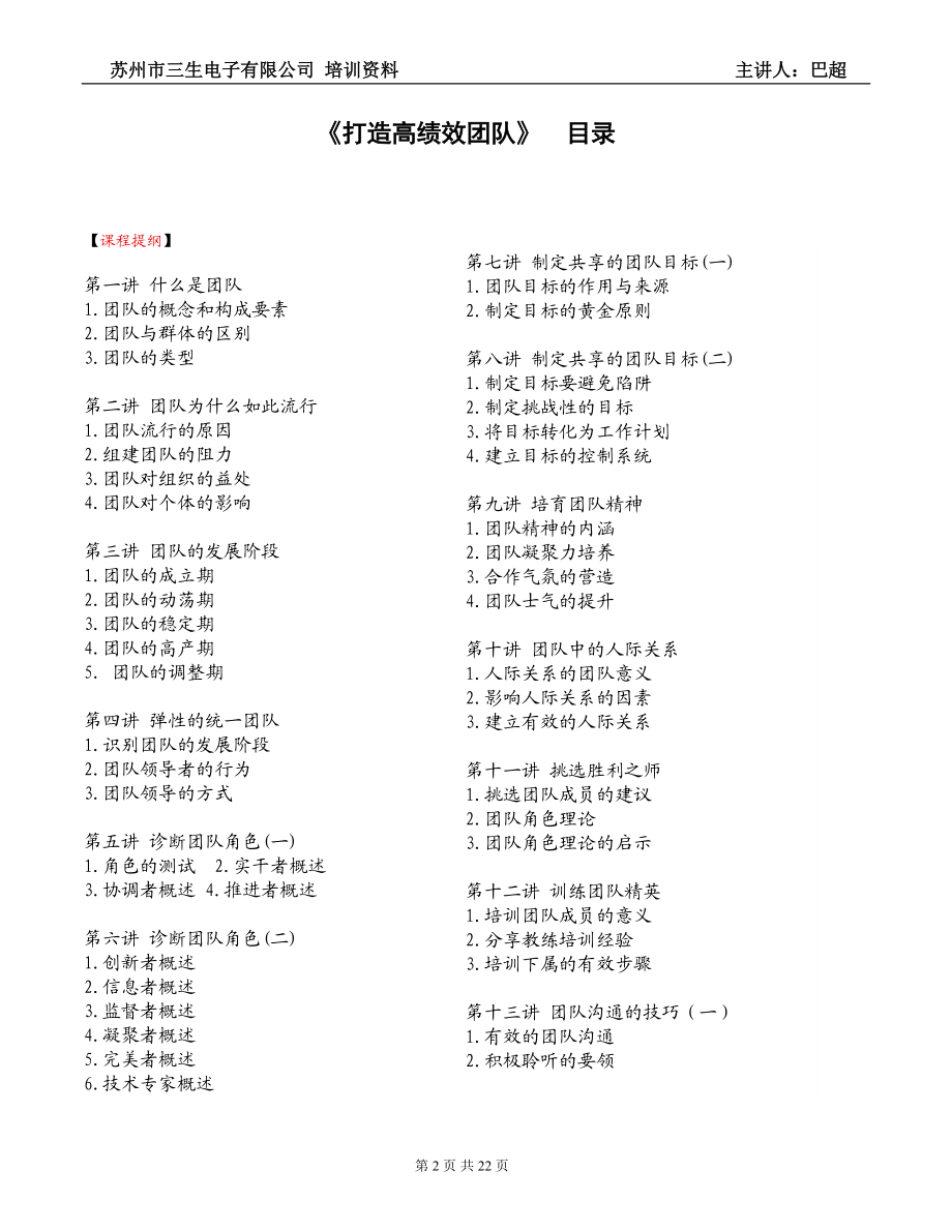 打造高绩效团队培训课程.docx_第2页