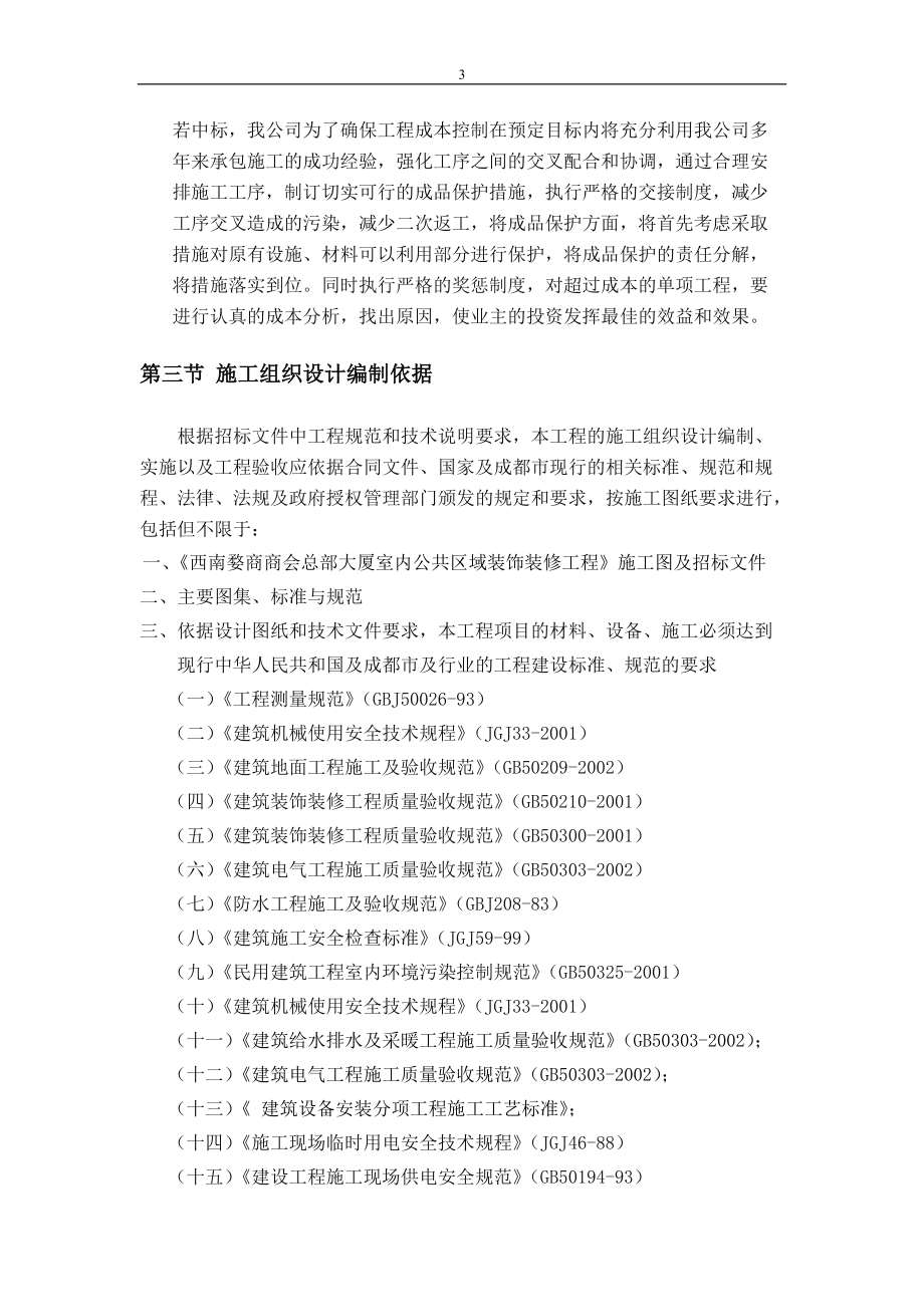 某办公厅装修工程施工组织设计投标文件.docx_第3页