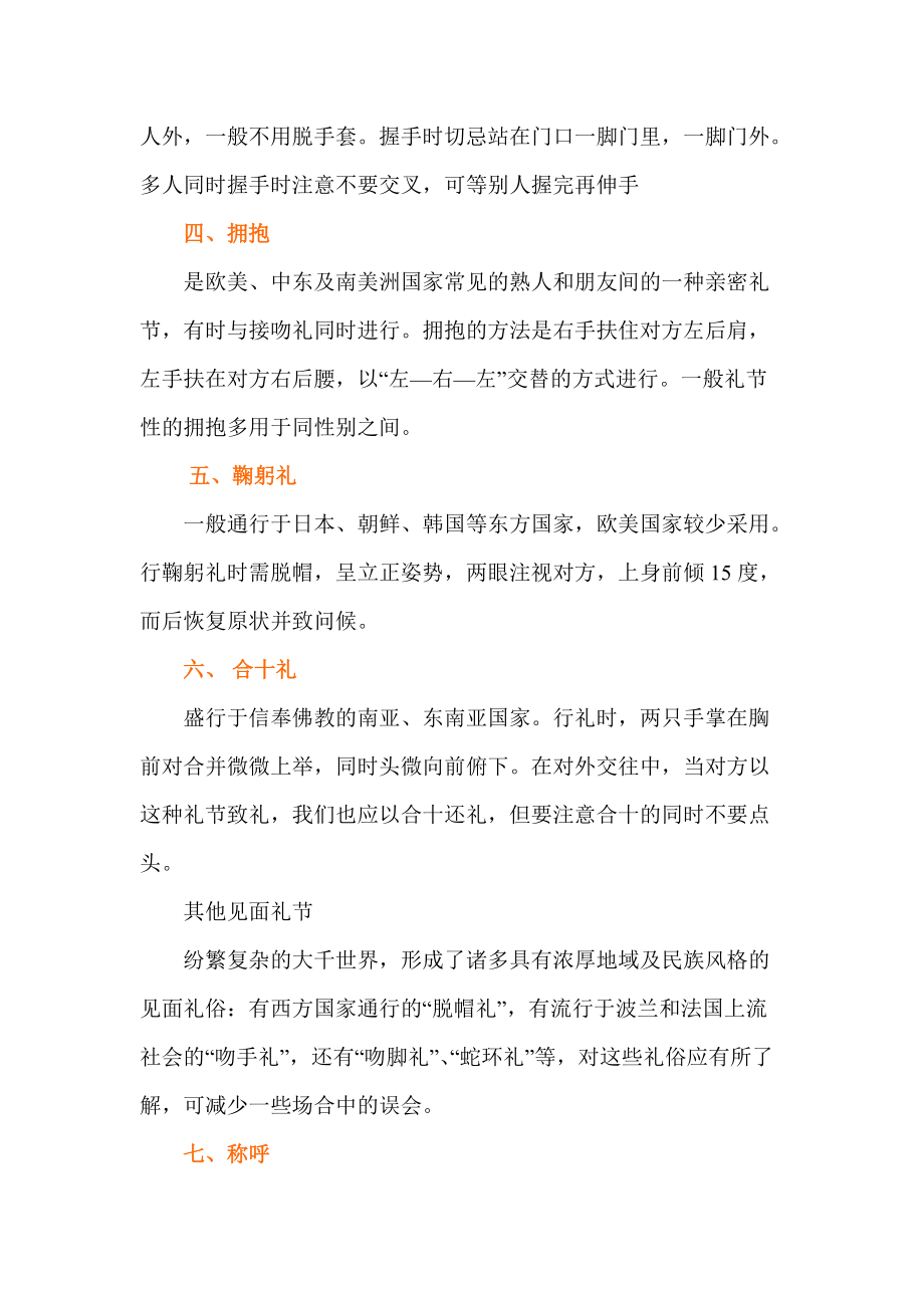 志愿者社交礼仪培训教程.docx_第3页