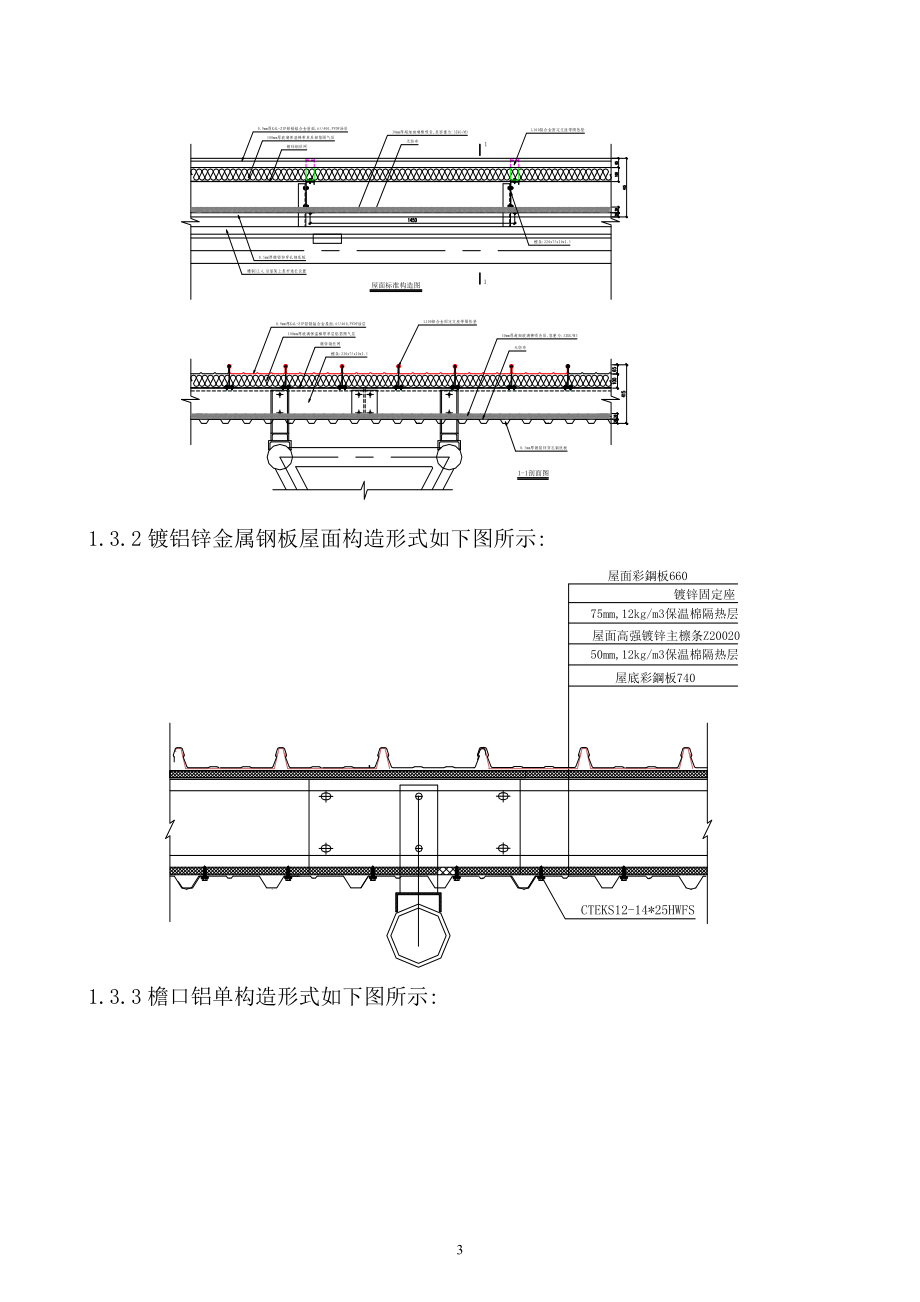 某展览馆施工组织设计.docx_第3页