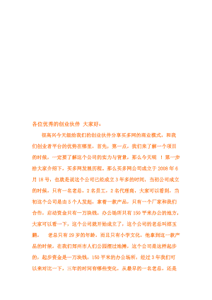 买多网的商业模式分享.docx