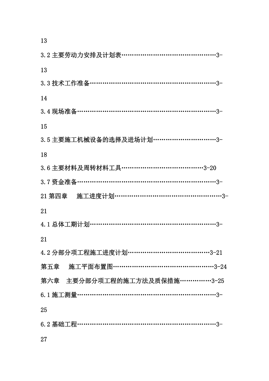 中学体育馆施工组织设计完整版.docx_第2页