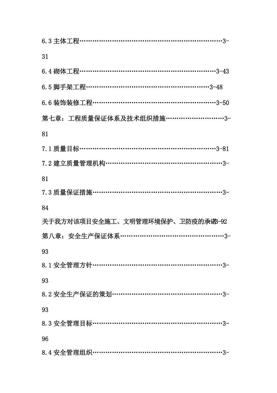 中学体育馆施工组织设计完整版.docx_第3页