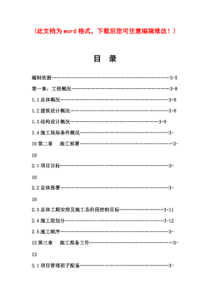 中学体育馆施工组织设计完整版.docx