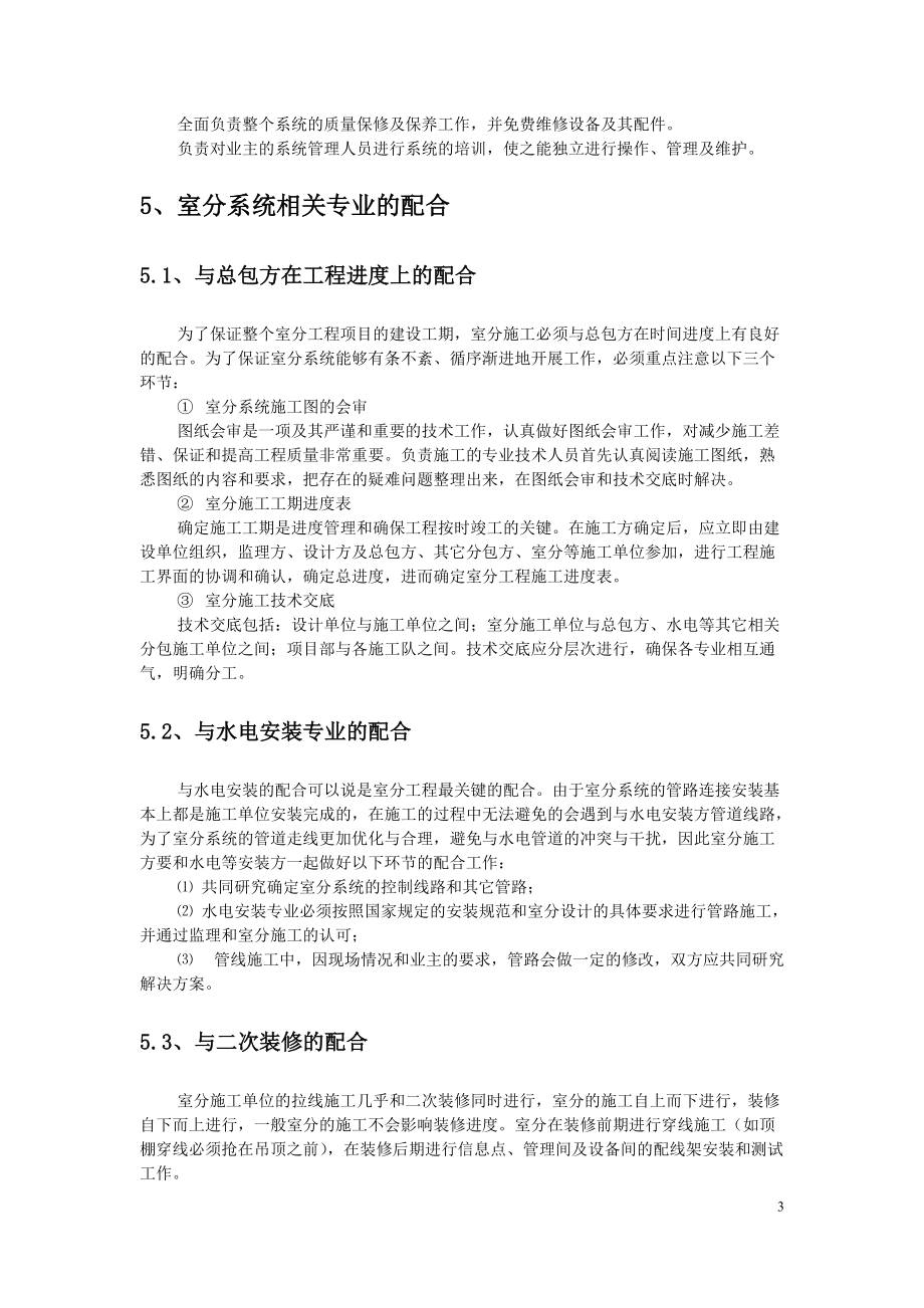 正式施工组织方案.docx_第3页