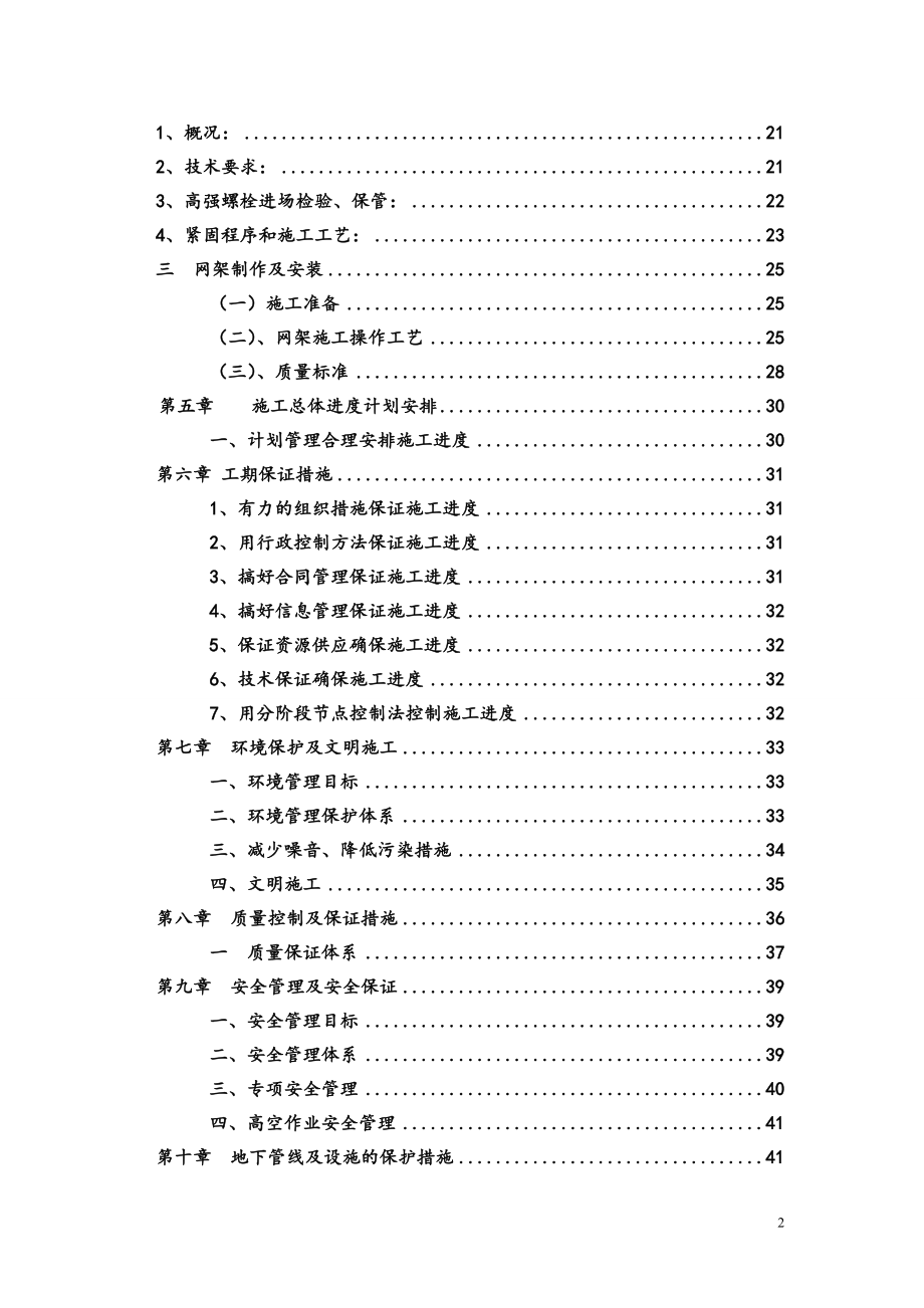 某公司钢构施工组织方案.docx_第2页