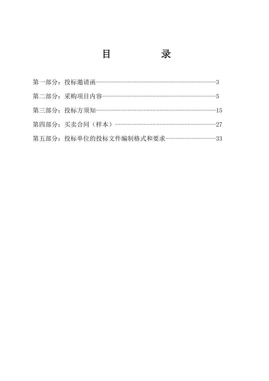 动静态整车智能称重设备项目.docx_第2页