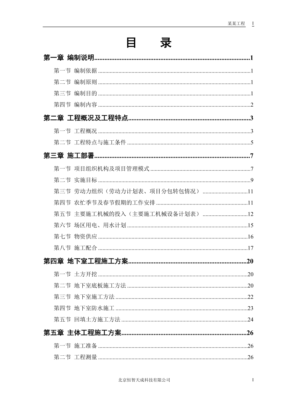 某设计院高层招标工程施工组织设计.docx_第1页