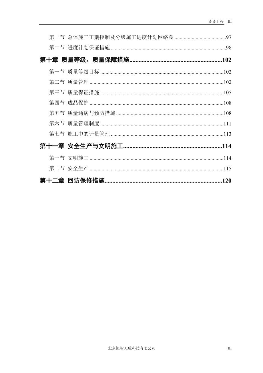 某设计院高层招标工程施工组织设计.docx_第3页