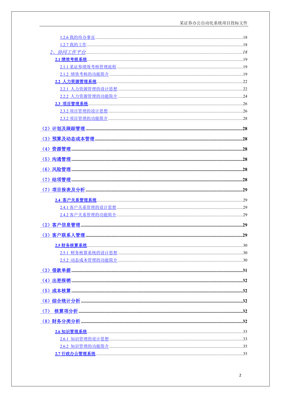 某证券办公自动化系统投标书培训资料.docx_第3页