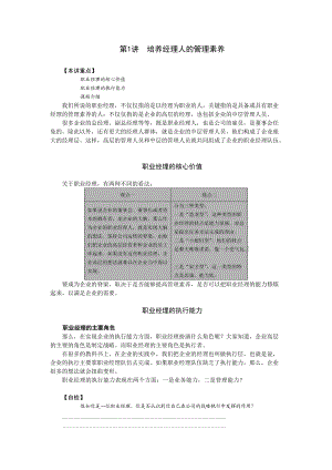 职业经理人讲义整理文档.docx