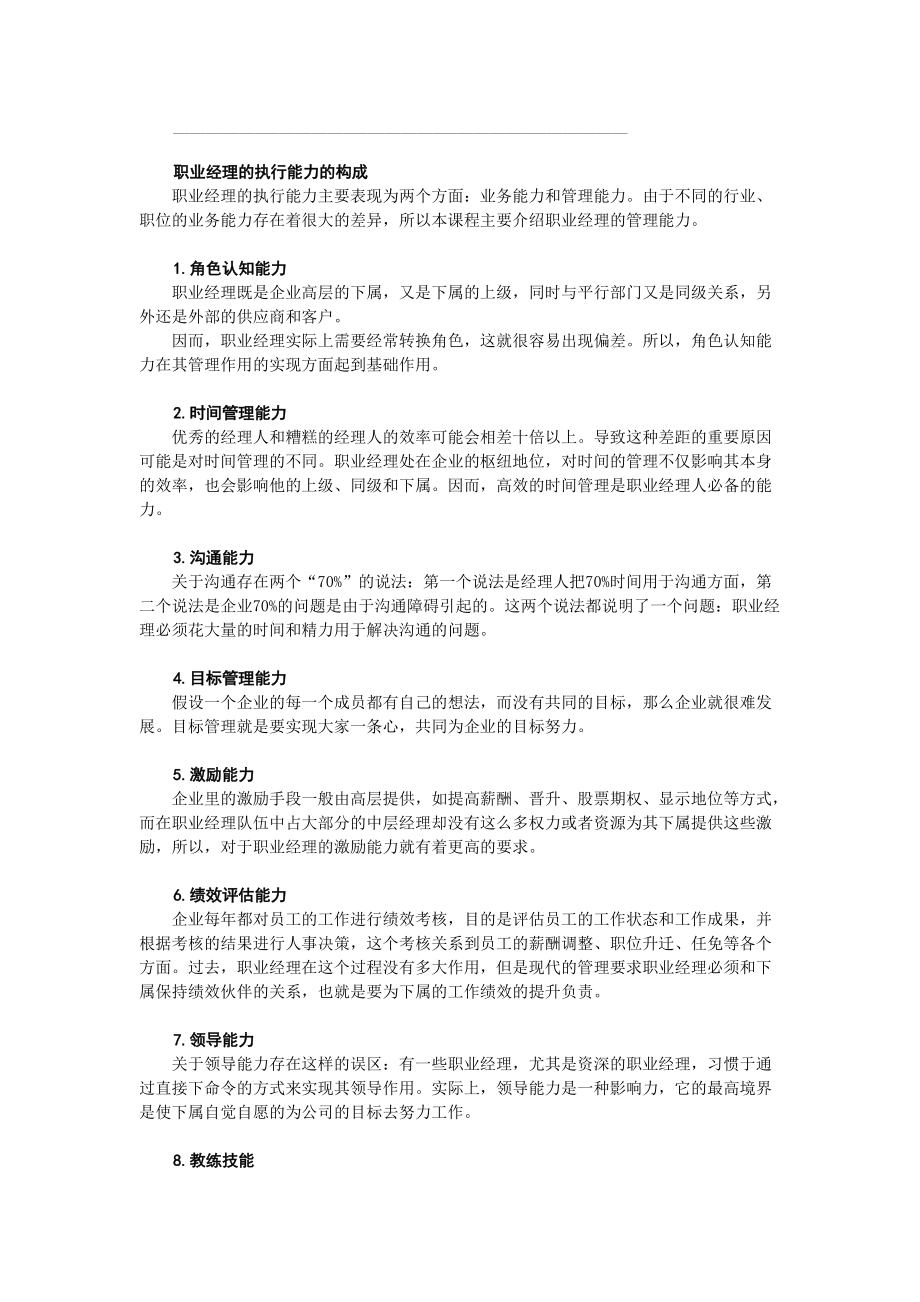 职业经理人讲义整理文档.docx_第2页