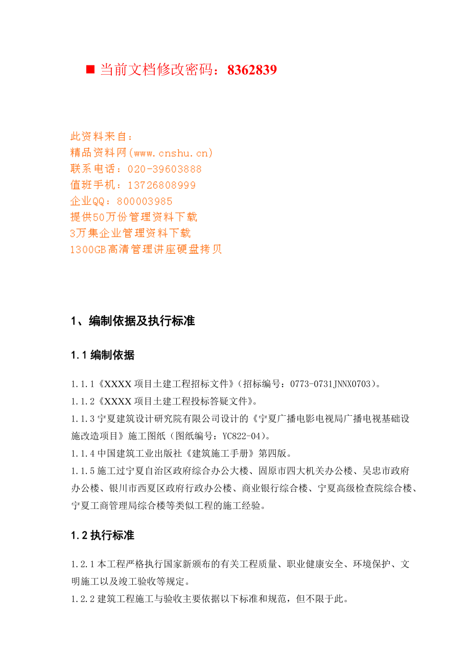 某工程编制依据及执行手册.docx_第1页