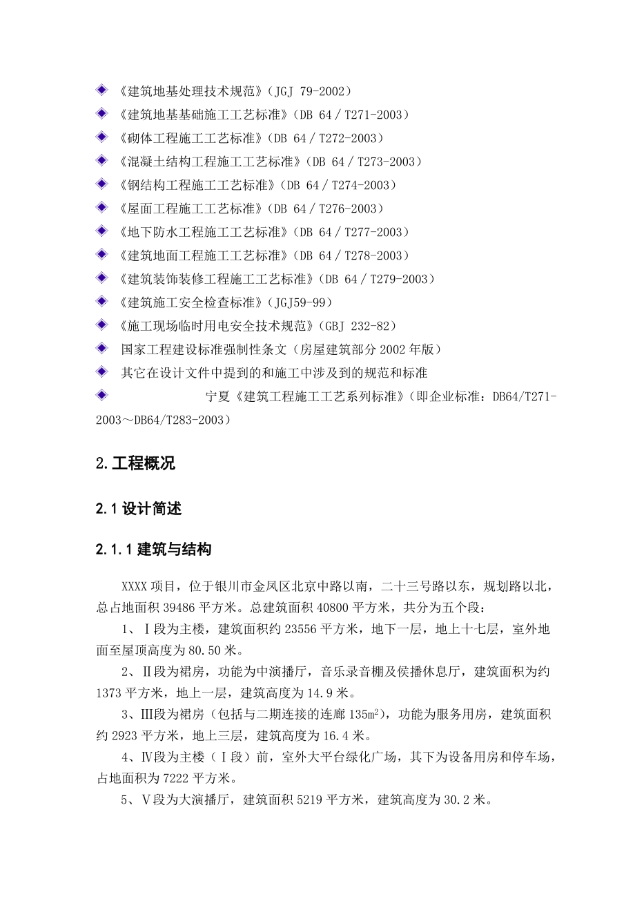 某工程编制依据及执行手册.docx_第3页