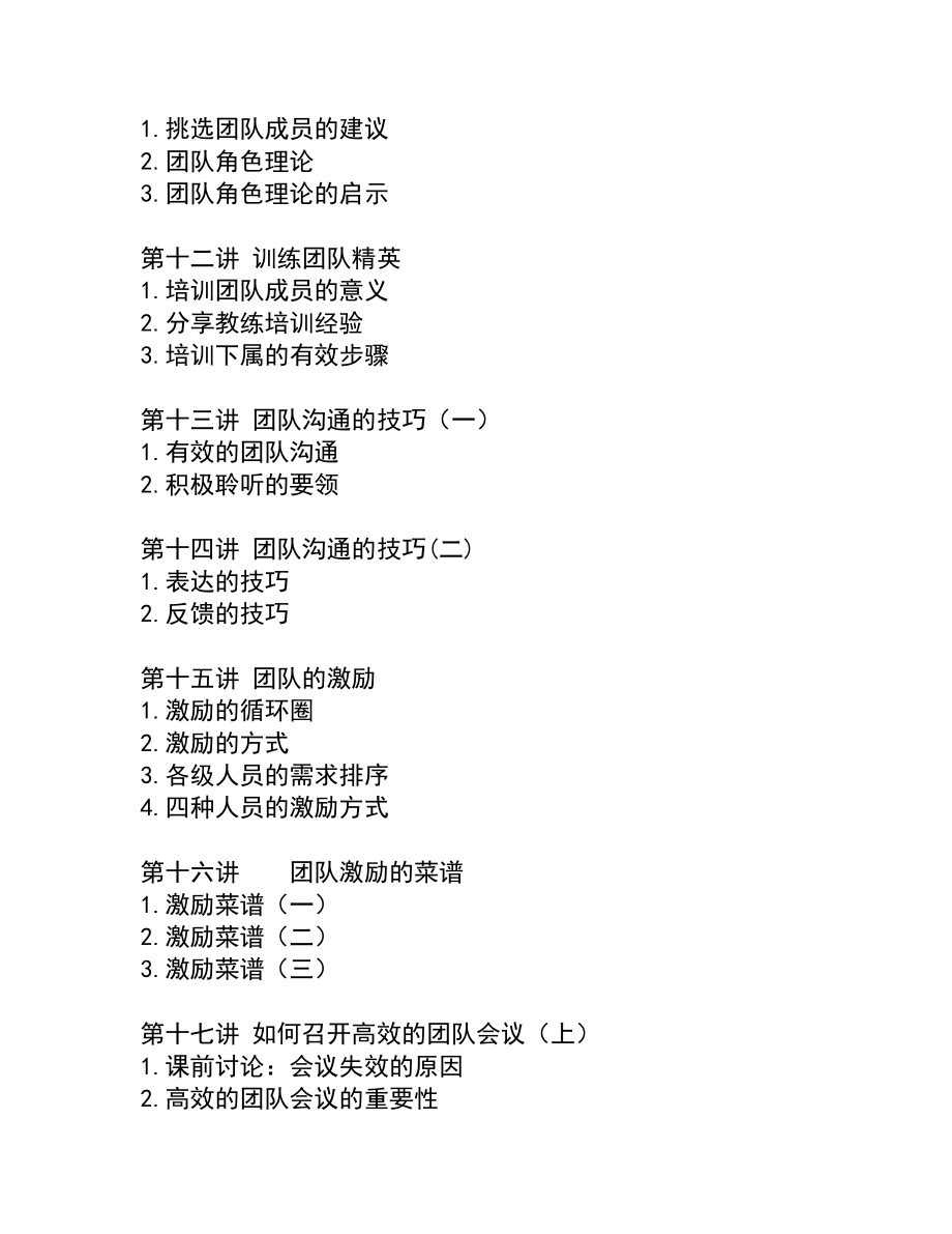 如何打造高绩效团队(doc 41页).docx_第3页