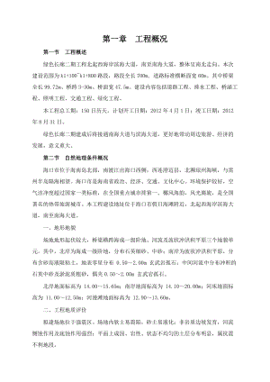 某一级公路施工组织设计范本.docx