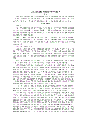 成功励志：让别人无法取代：如何打造你的核心竞争力.docx