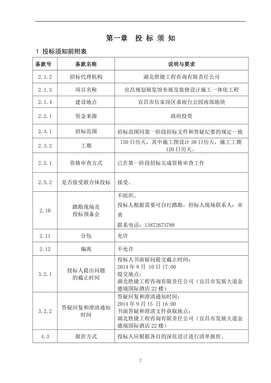 宜昌规划展览馆布展及装修第二阶段谈判文件(终).docx_第3页