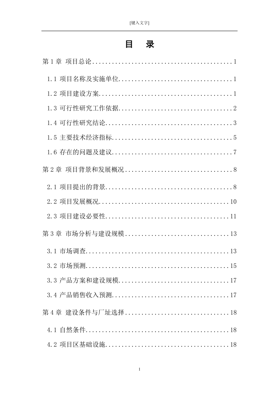 镍铁合金工业窑炉节能改造项目可行性研究报告.docx_第1页