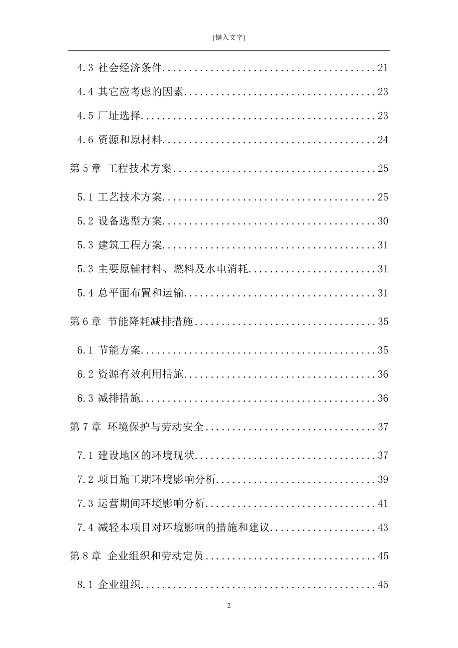 镍铁合金工业窑炉节能改造项目可行性研究报告.docx_第2页