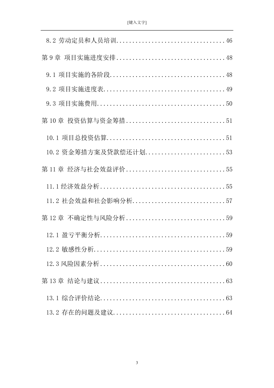 镍铁合金工业窑炉节能改造项目可行性研究报告.docx_第3页