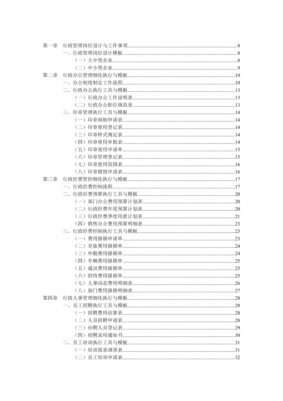 行政管理工作细化执行与模板1.docx_第2页