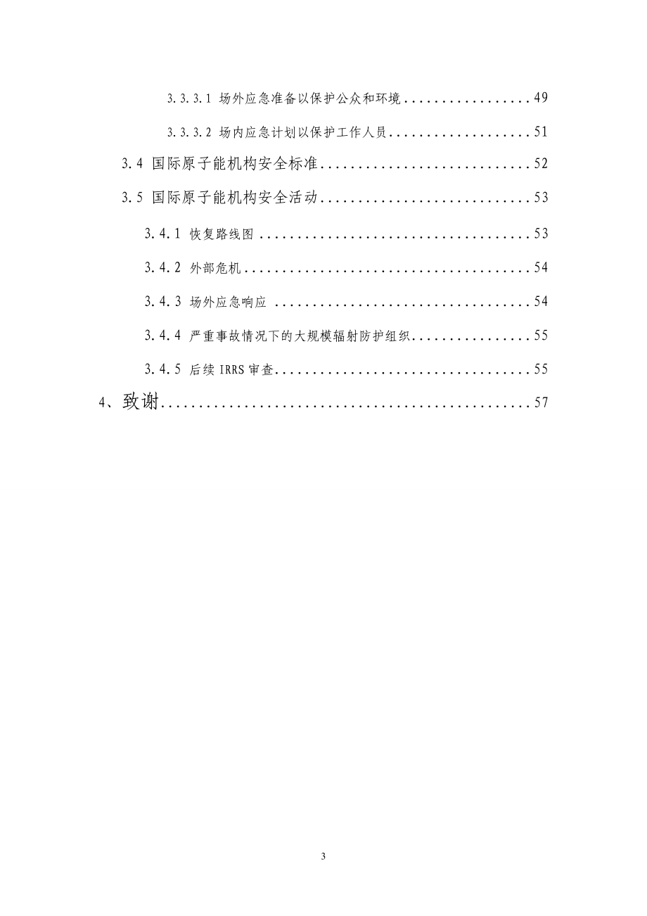 IAEA专家组对福岛核事故的调查报告-最终版-完善.docx_第3页