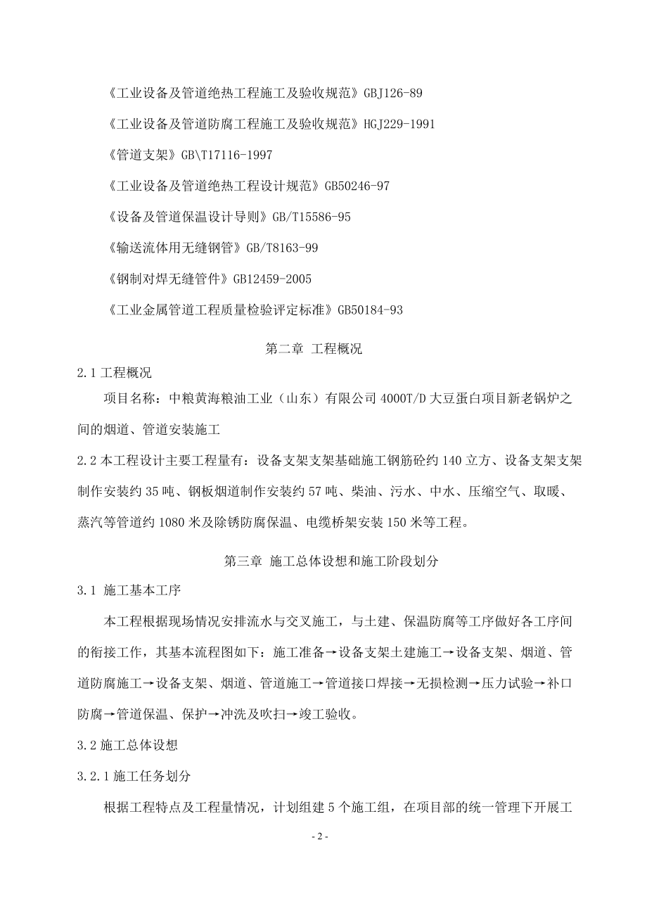 某公司新老锅炉之间的烟道管道安装施工技术标书.docx_第3页