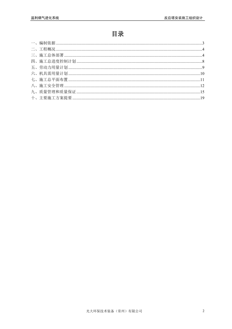 反应塔安装施工组织.docx_第2页