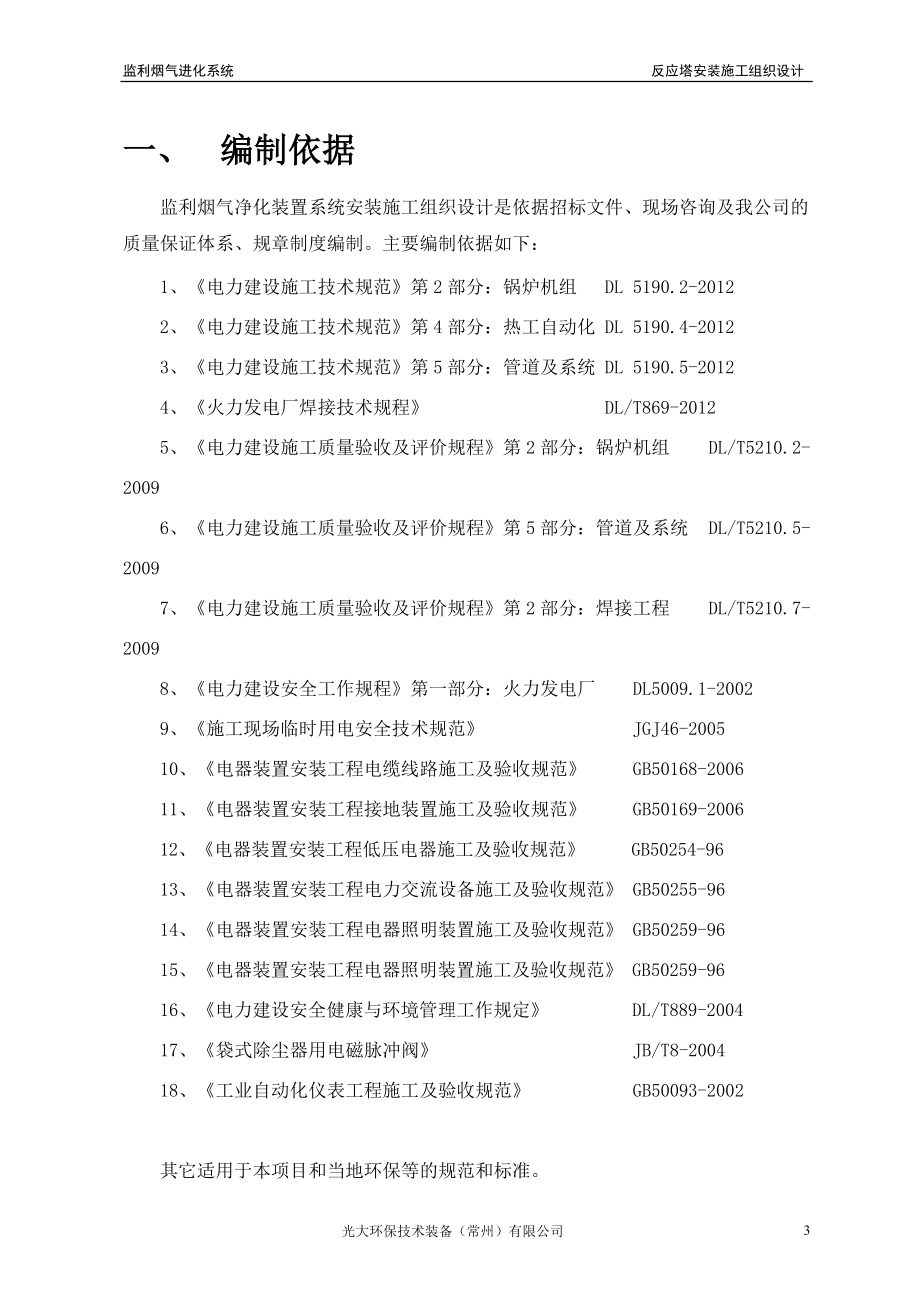 反应塔安装施工组织.docx_第3页