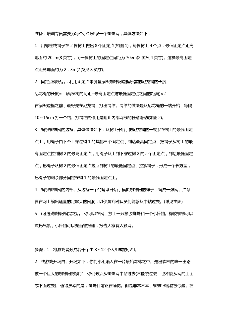 企业团队拓展培训经典游戏大全(DOC 44页).docx_第2页