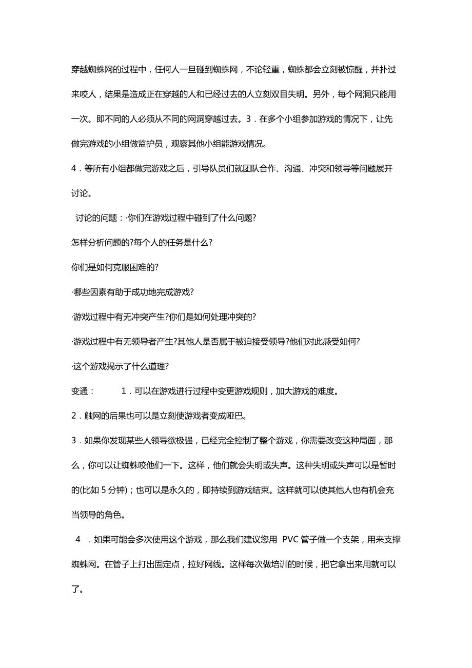 企业团队拓展培训经典游戏大全(DOC 44页).docx_第3页