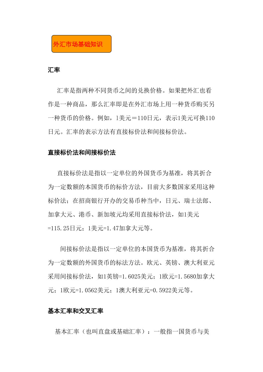 招商银行《金葵花炒汇宝典》.docx_第2页