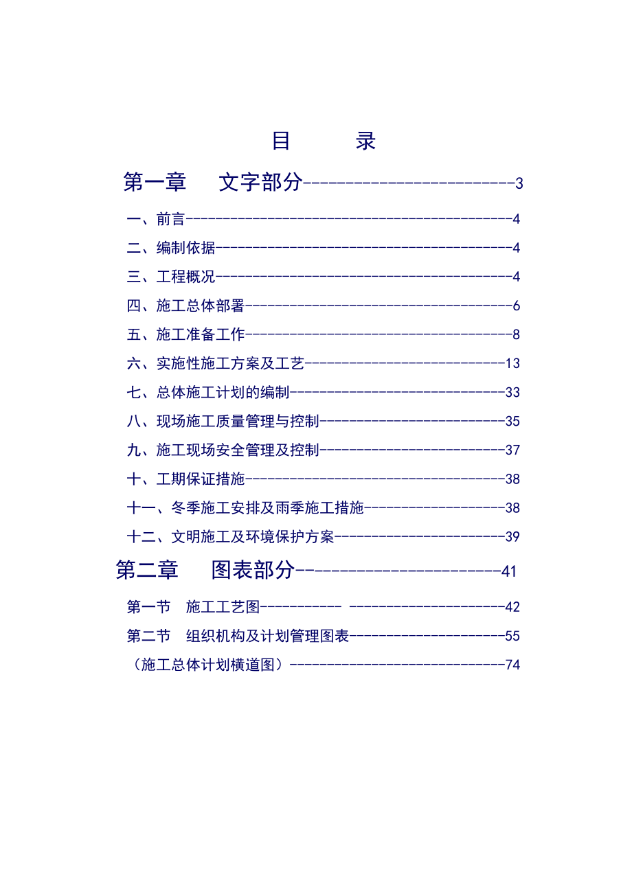 某高速公路实施性施工组织设计(doc 92页).docx_第2页