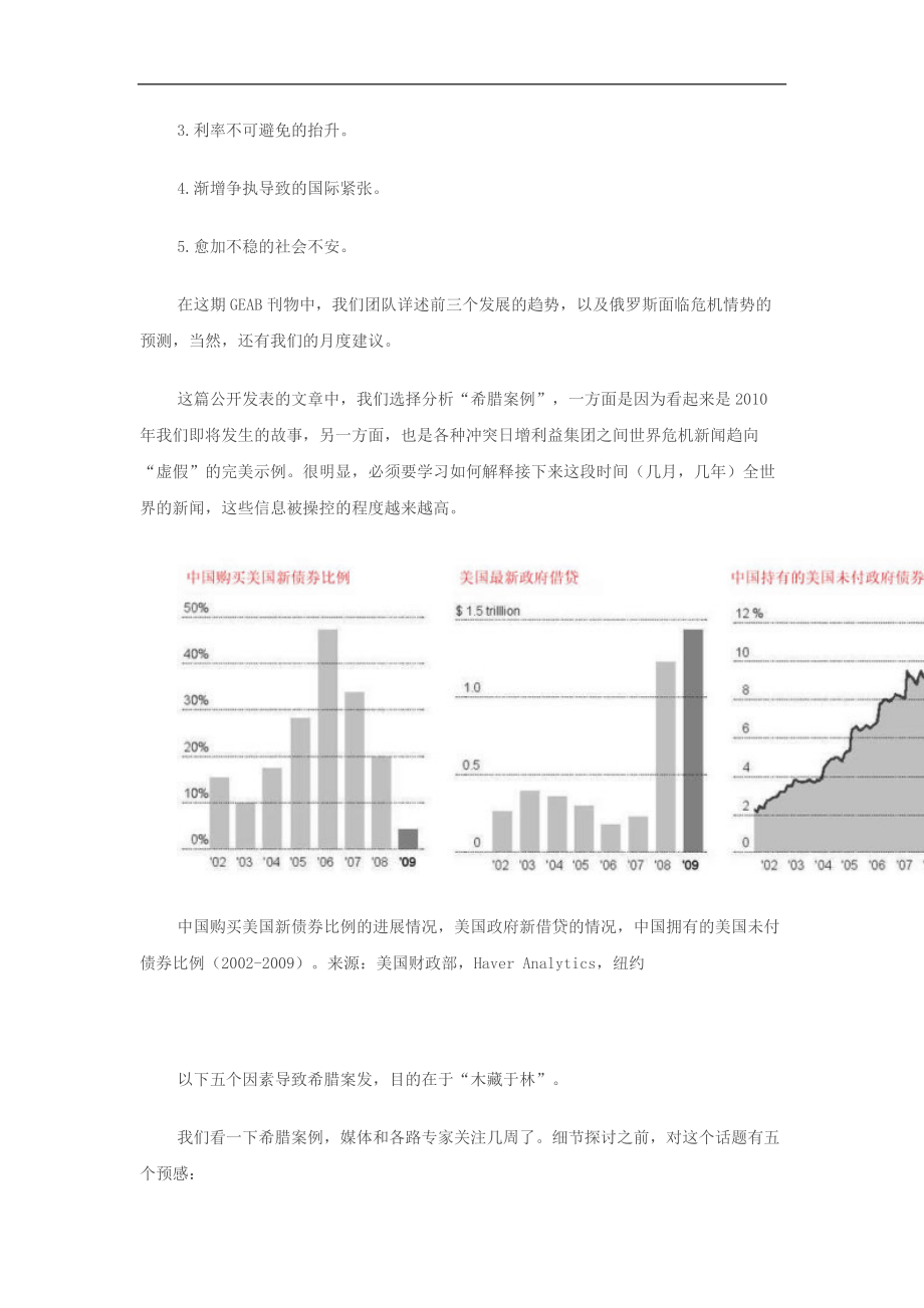 XXXX下半年全球系统危机的突然强化.docx_第3页