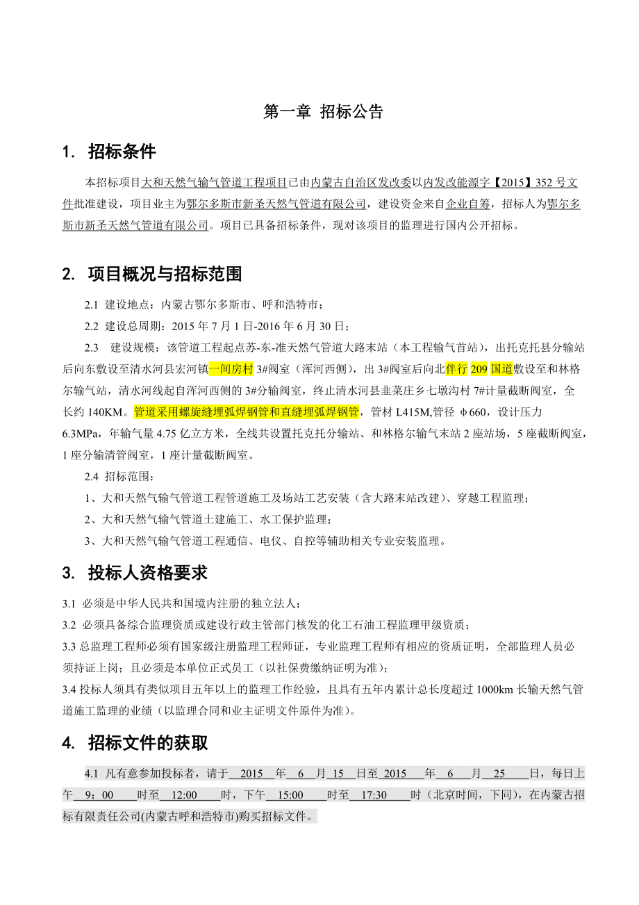 监理招标文件(新).docx_第3页