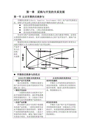 采购战略与供应商管理战略.docx