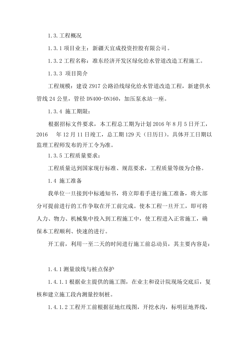 供水管道施工组织设计方案.docx_第2页