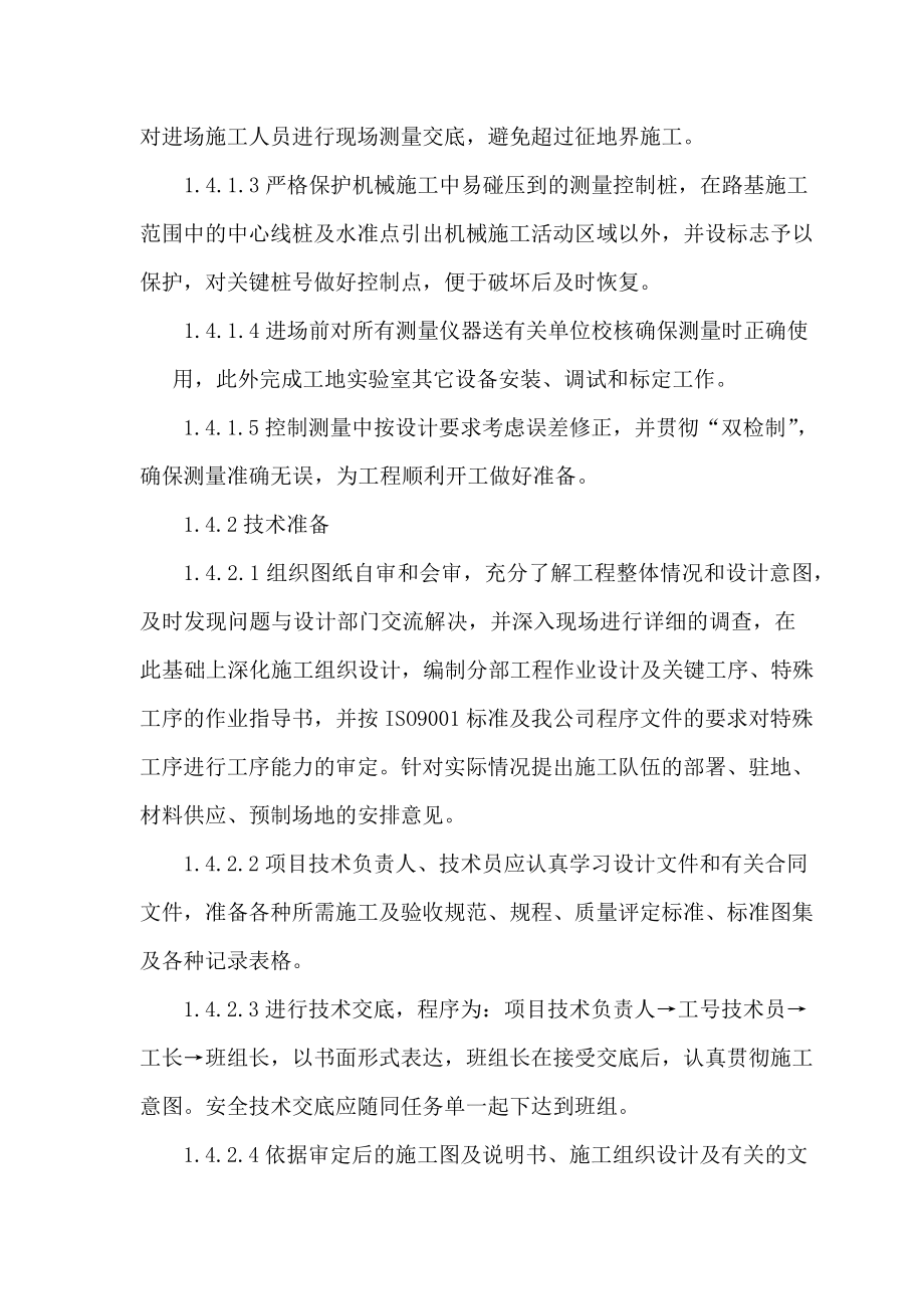 供水管道施工组织设计方案.docx_第3页