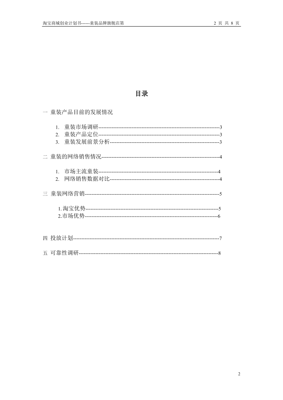 淘宝商业计划书.docx_第2页