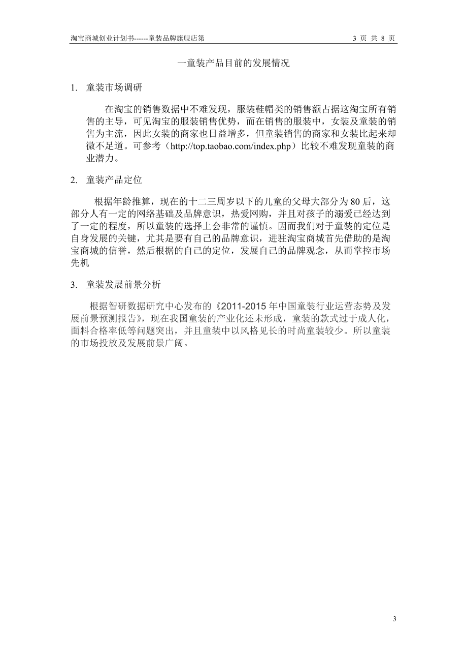 淘宝商业计划书.docx_第3页